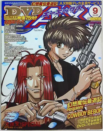 AX 2001년(헤이세이 13년) 9월호(DVD 포함)