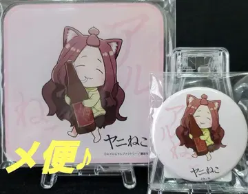 야니네코 아루네코 아크릴 코스터 캔뱃지 복권 랙 한정판
