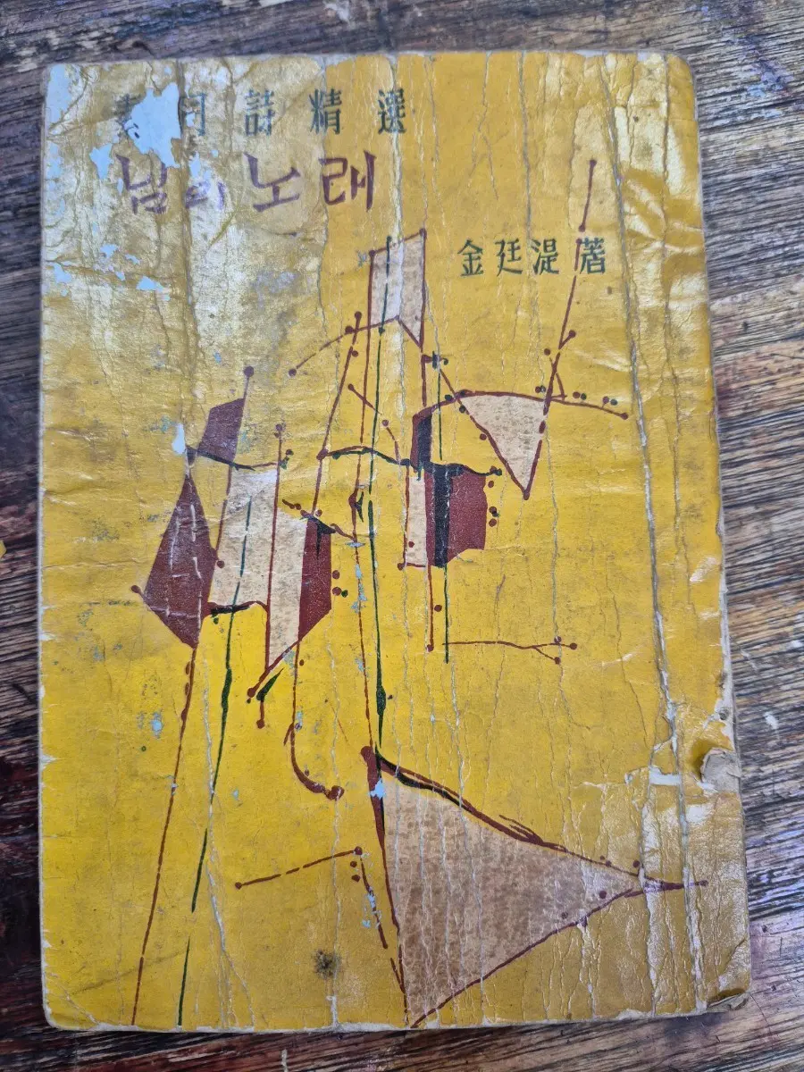 김소월시집, 1959년