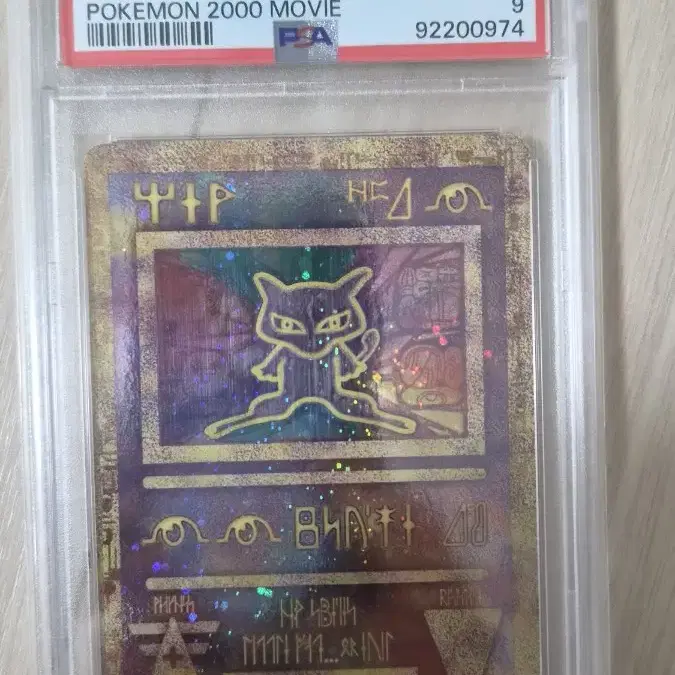 포켓몬 2000년 북미 고대뮤 프로모 psa9 사진 5