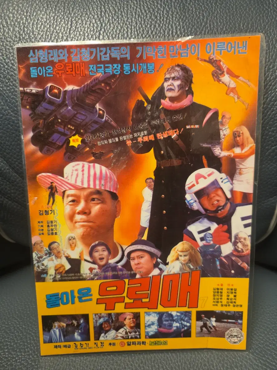 고전, 우뢰매7탄, 개그특공대 로봇트윈스, 책받침