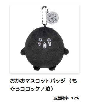 농담곰 흑담곰 블랙 나가노 블랙농담곰 E상 두더지 고로케 눈물 현물 인형 키링 우는 고로케