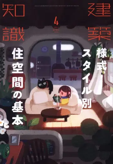 건축지식 2022년 4월호