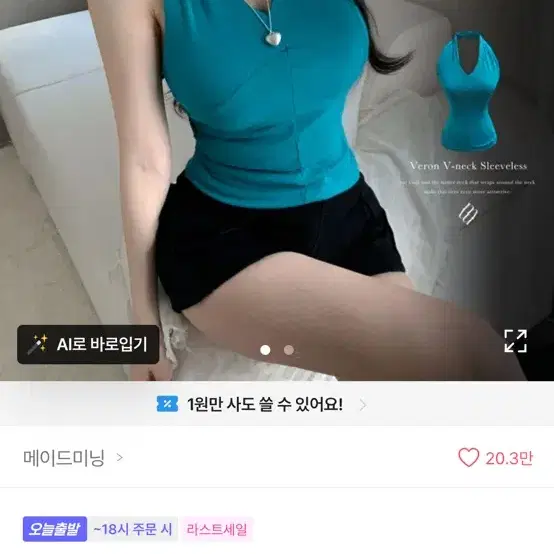 베론 홀터넥 딥브이넥 라인 나시 민트코어