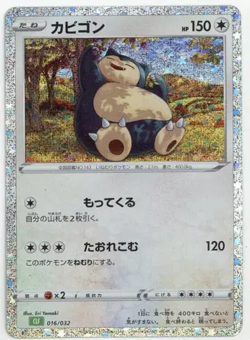 Pokemon CLF 016/032 잠만보