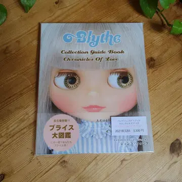 브라이스 컬렉션 가이드북 크로니클스 오브 러브