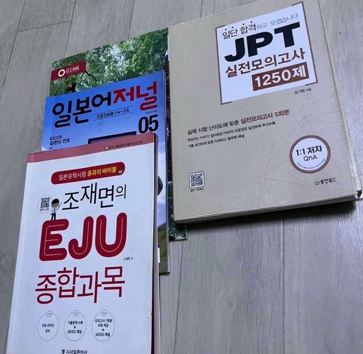 일본유학시험 EJU 종합과목 / JPT 실전모의고사 1250제
