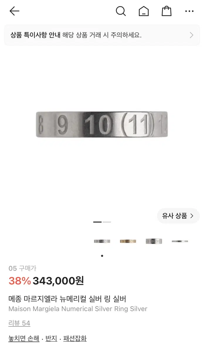05)메종 마르지엘라 뉴메리컬 실버 링 실버