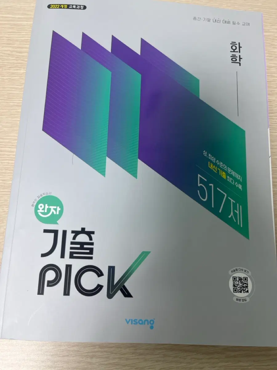 기출픽 화학