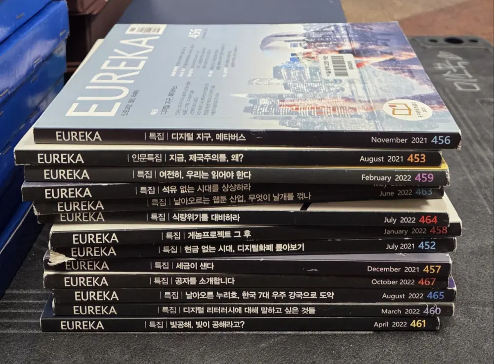 EUREKA eurekaplus 13권 세트 인문교양잡지 중고책