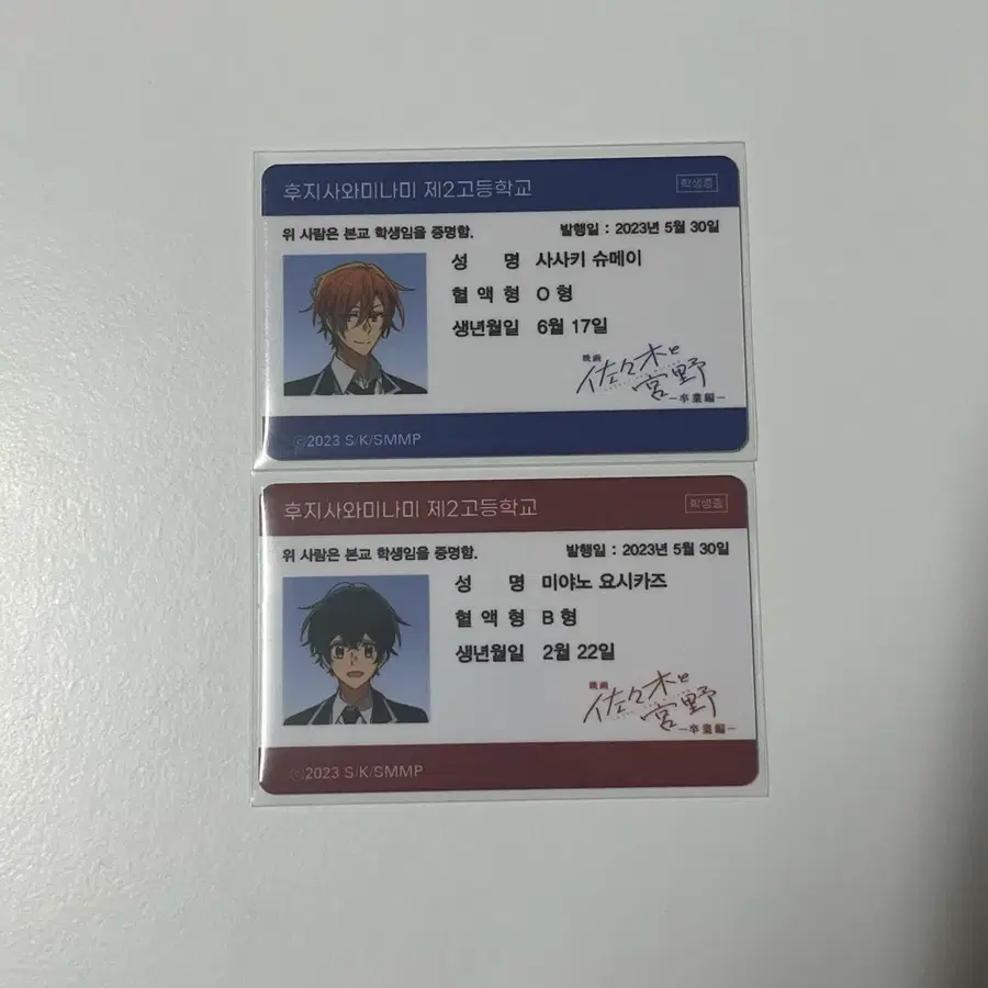 사사키와 미야노 학생증 일괄
