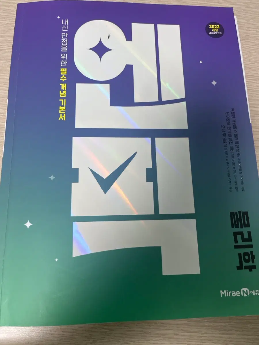 엔픽 물리학
