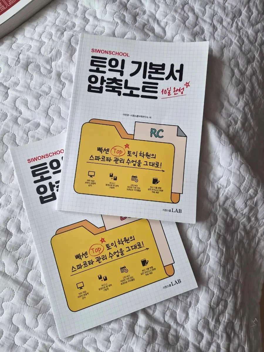 시원스쿨 토익 기본서 압축노트 10일 완성