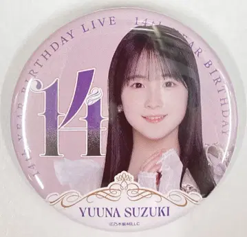 노기자카46 14th YEAR BIRTHDAY LIVE 스즈키 유나 개별 랜덤 캔뱃지 (회장 한정 ver.) 회장 ver.
