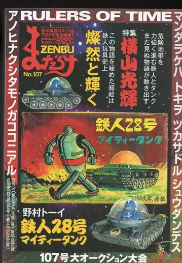 만다라케 만다라케 ZENBU 107