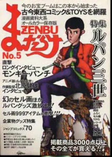 만다라케 만다라케 ZENBU 5
