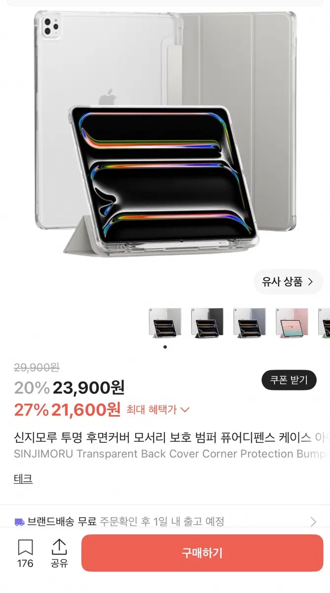 [급처] 아이패드 프로 11인치 m4 m5 케이스 웜그레이