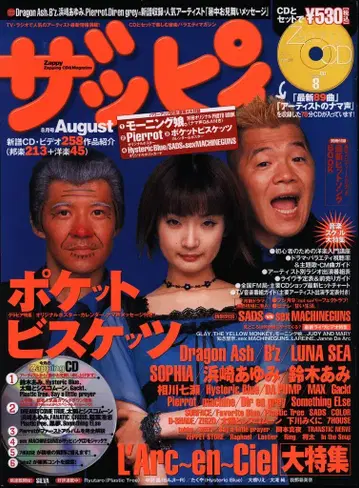 자피 1999년 8월호