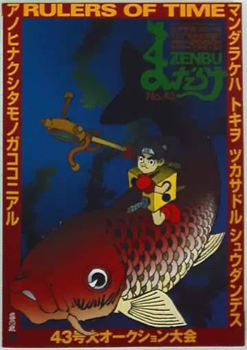 만다라케 ZENBU 43