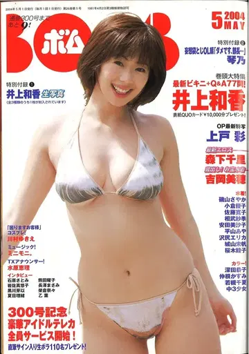 BOMB! 2004년 5월호