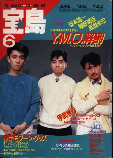 다카라지마 1983년 6월호