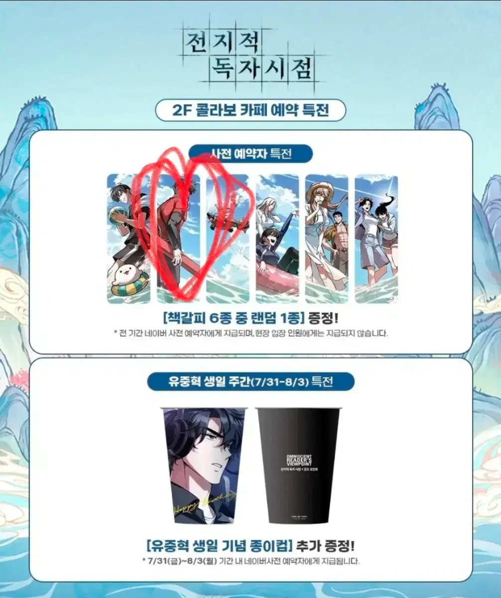 전독시 카페특전 유중혁 구함! 제시 부탁드려요!