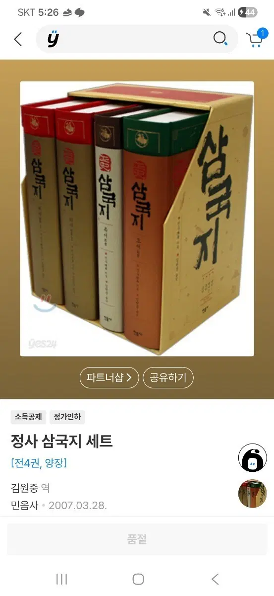 정사 삼국지 세트 [전 4권 양장]