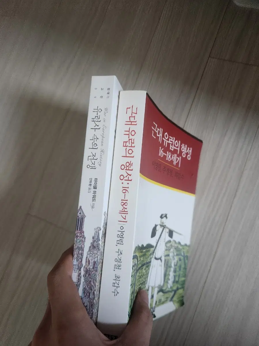 근대 유럽의 형성 16-18세기 세트 | 이양의, 주경철, 최갑수