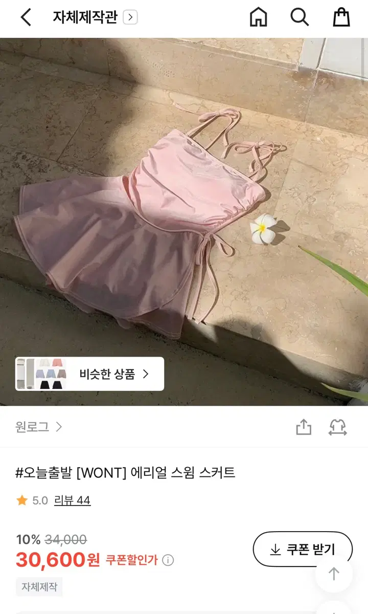 원로그 에리얼 스윔 스커트 세트