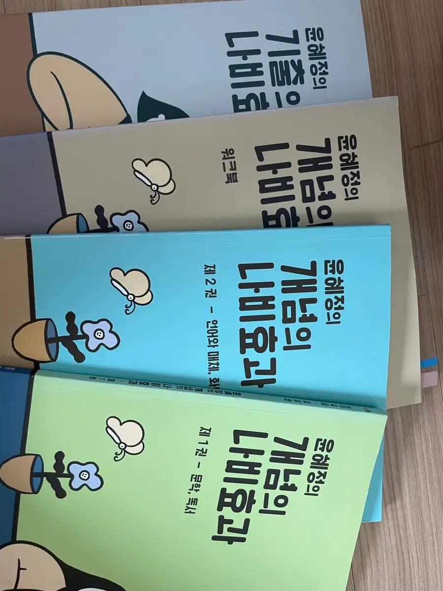 윤혜정의 나비효과