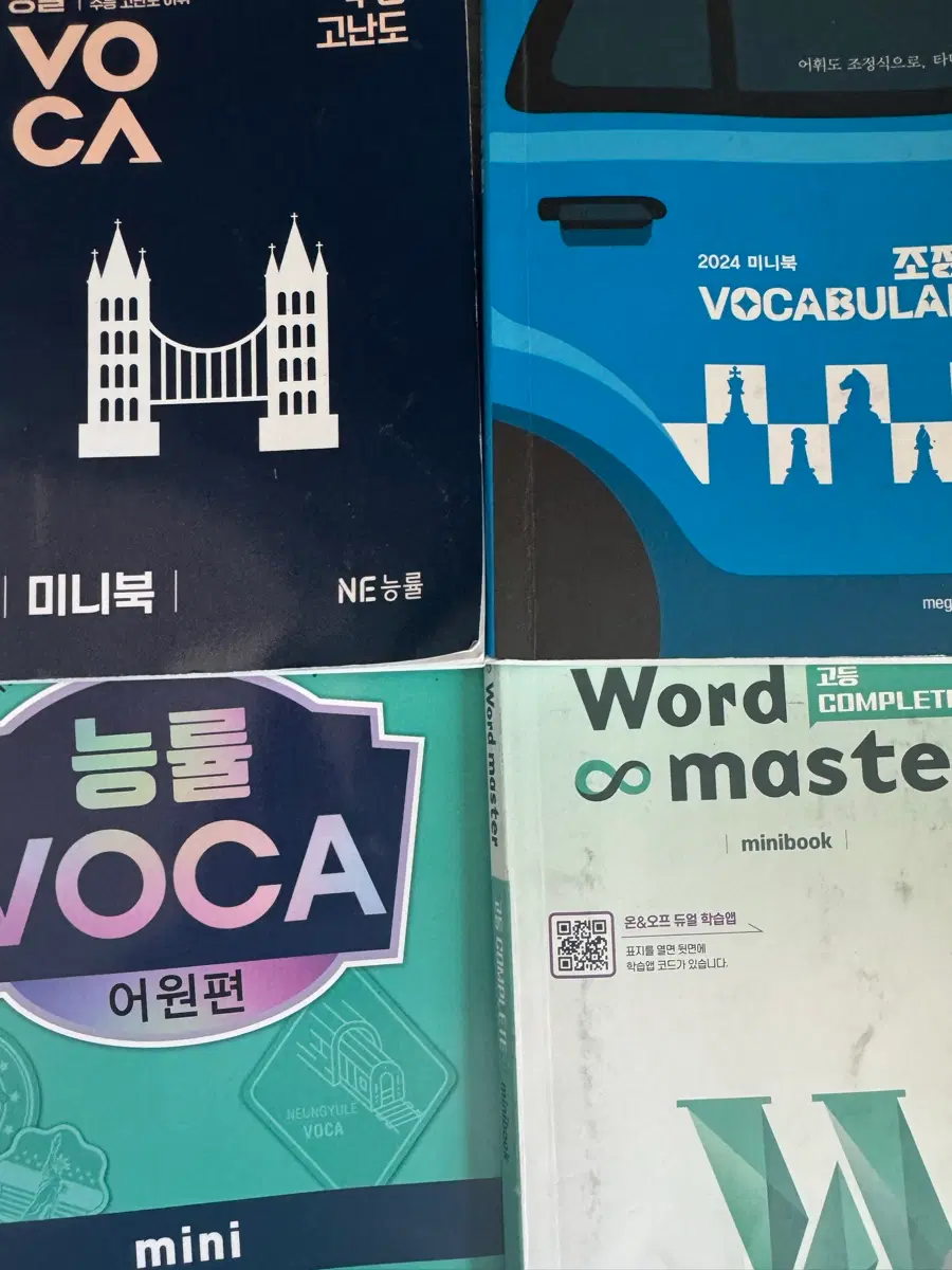 각종 영어단어장 싸게 팔아요