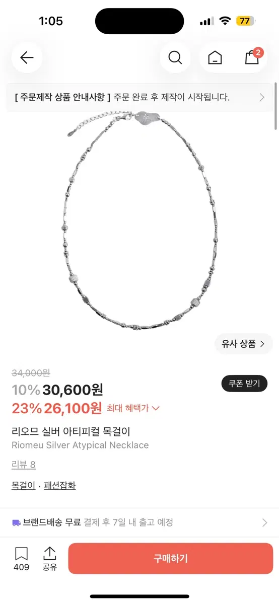 리오므 실버 아티피컬 목걸이