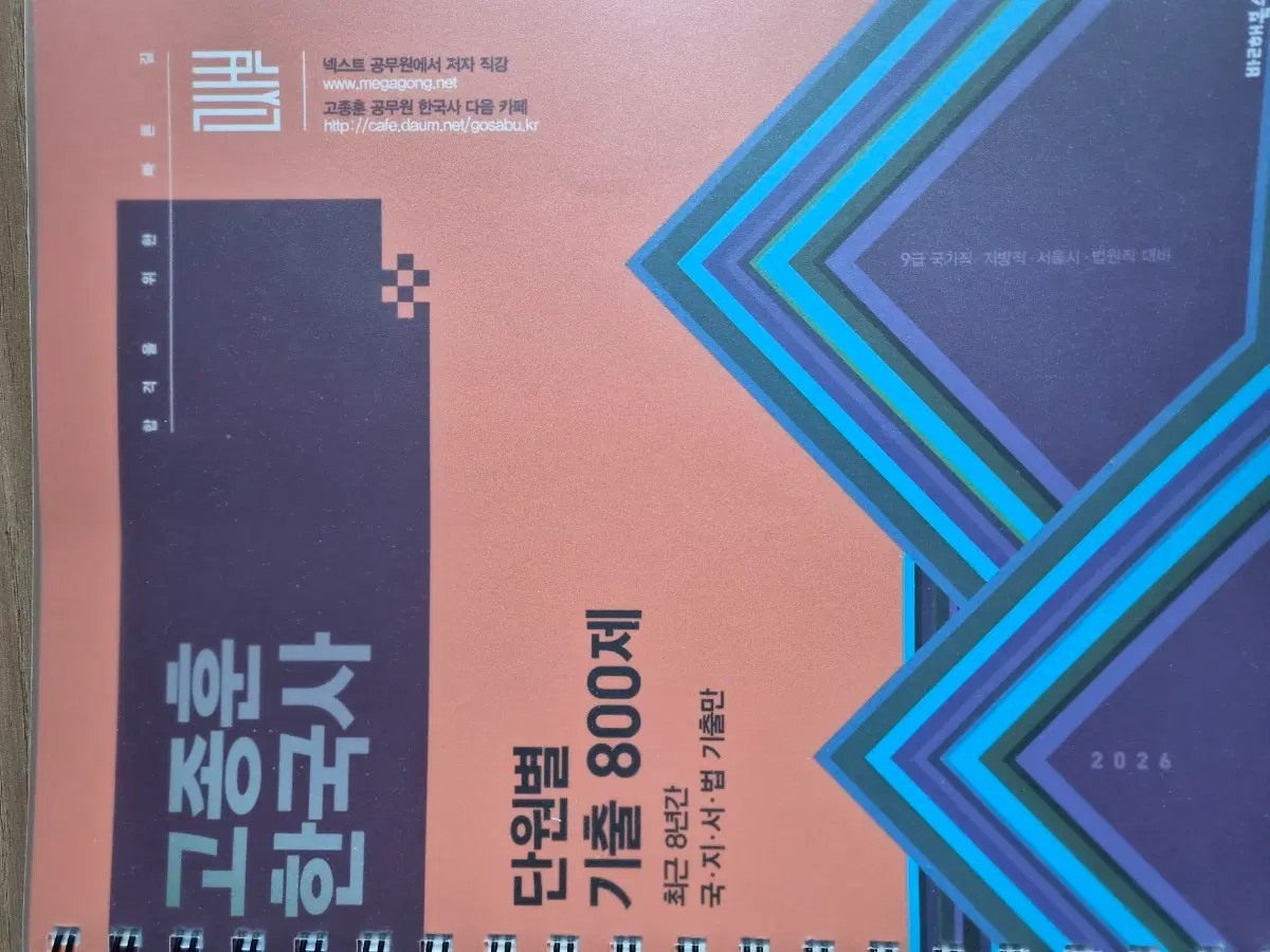 고종훈 800제 팝니다