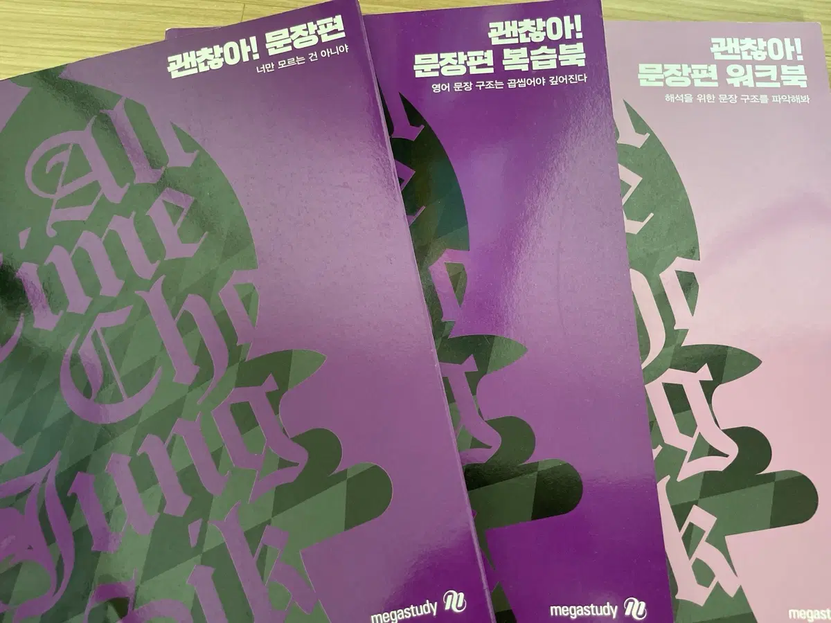 조정식 괜찮아 문장편, 믿어봐 글편