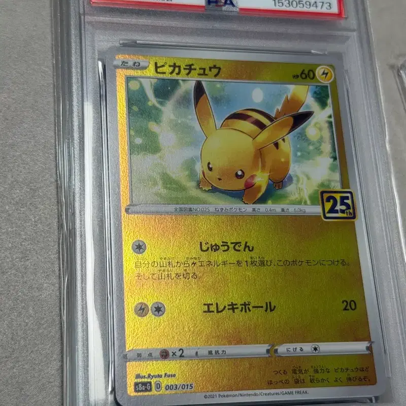 포켓몬카드 PSA10 피카츄 25주년 기념 골든 박스 (일어판)