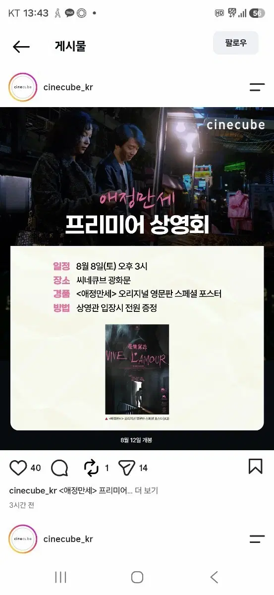 애정만세 프리미어 상영회 오리지널 영문판 스페셜 포스터 (A3) 팝니다