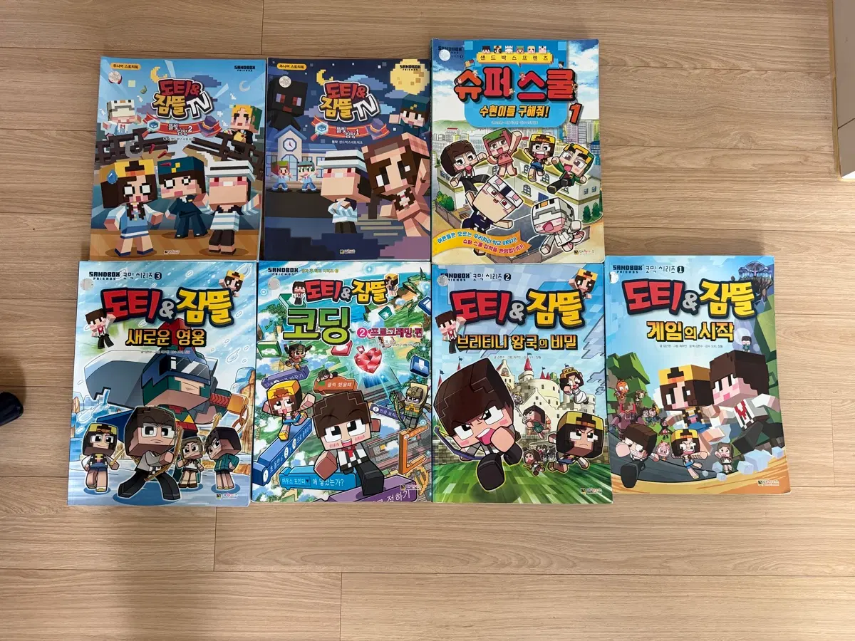 도티 잠뜰 만화책