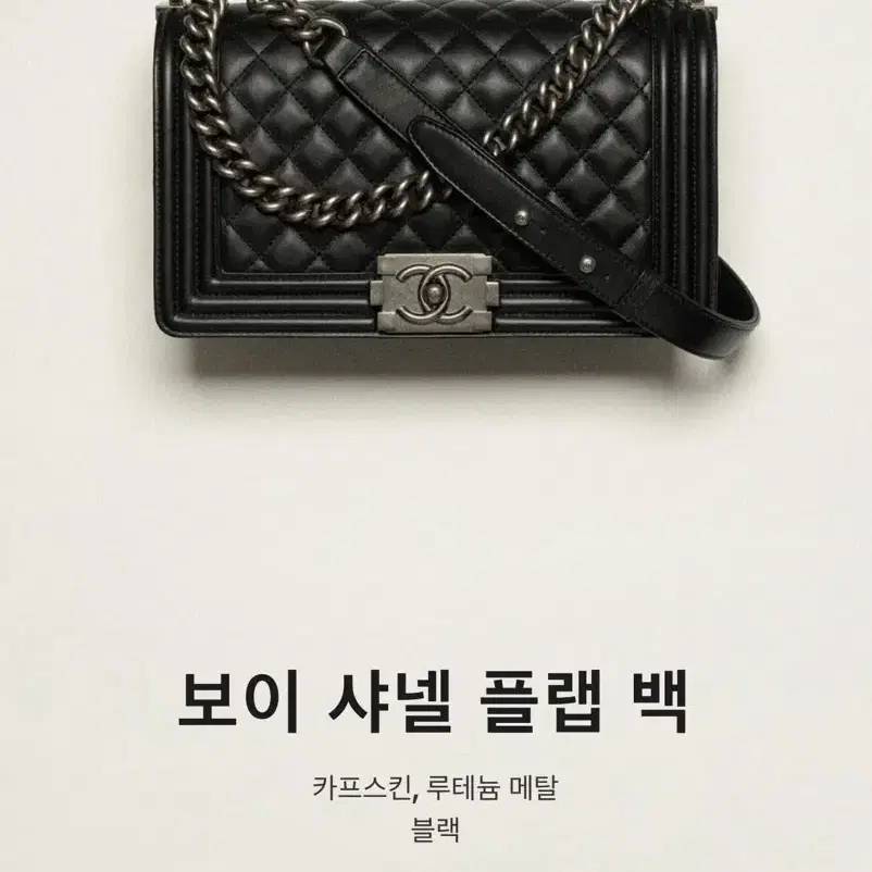 샤넬 보이 샤넬 플랩백 보이백 연예인백 램스킨