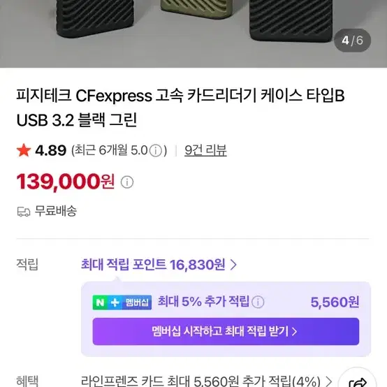 피지테크 리더기 팝니다