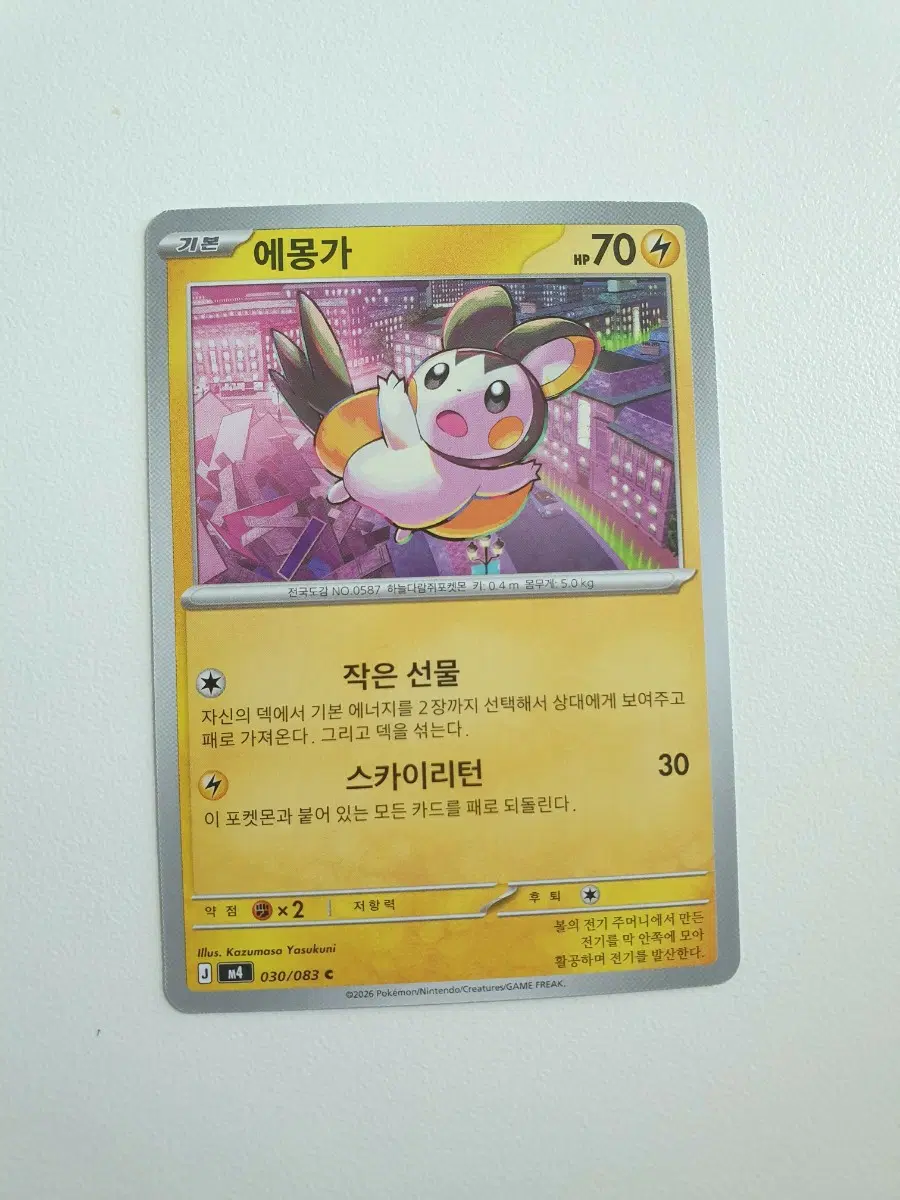 에몽가 포켓몬카드