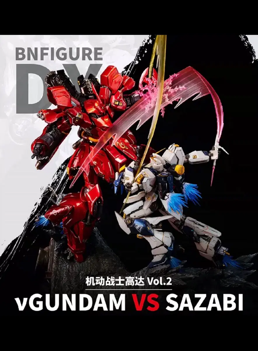 구매) BNFDX vol.2 V건담 vs 사자비