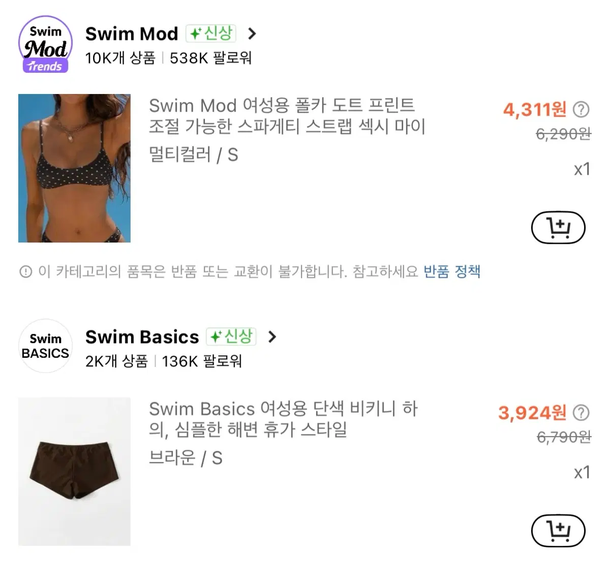 쉬인 수영복, 나시 팔아요