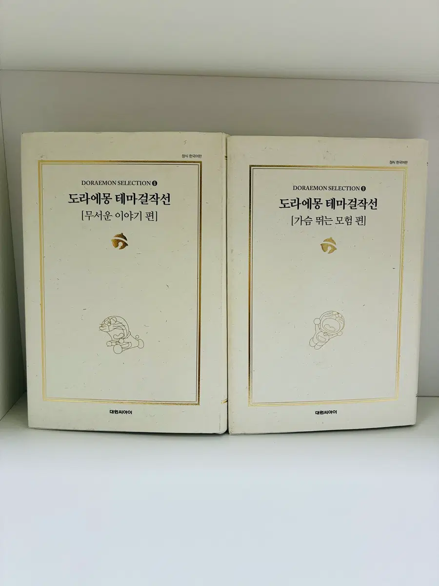 도라에몽 걸작선 모험/공포 2권일괄