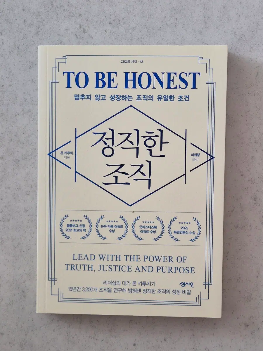 정직한 조직