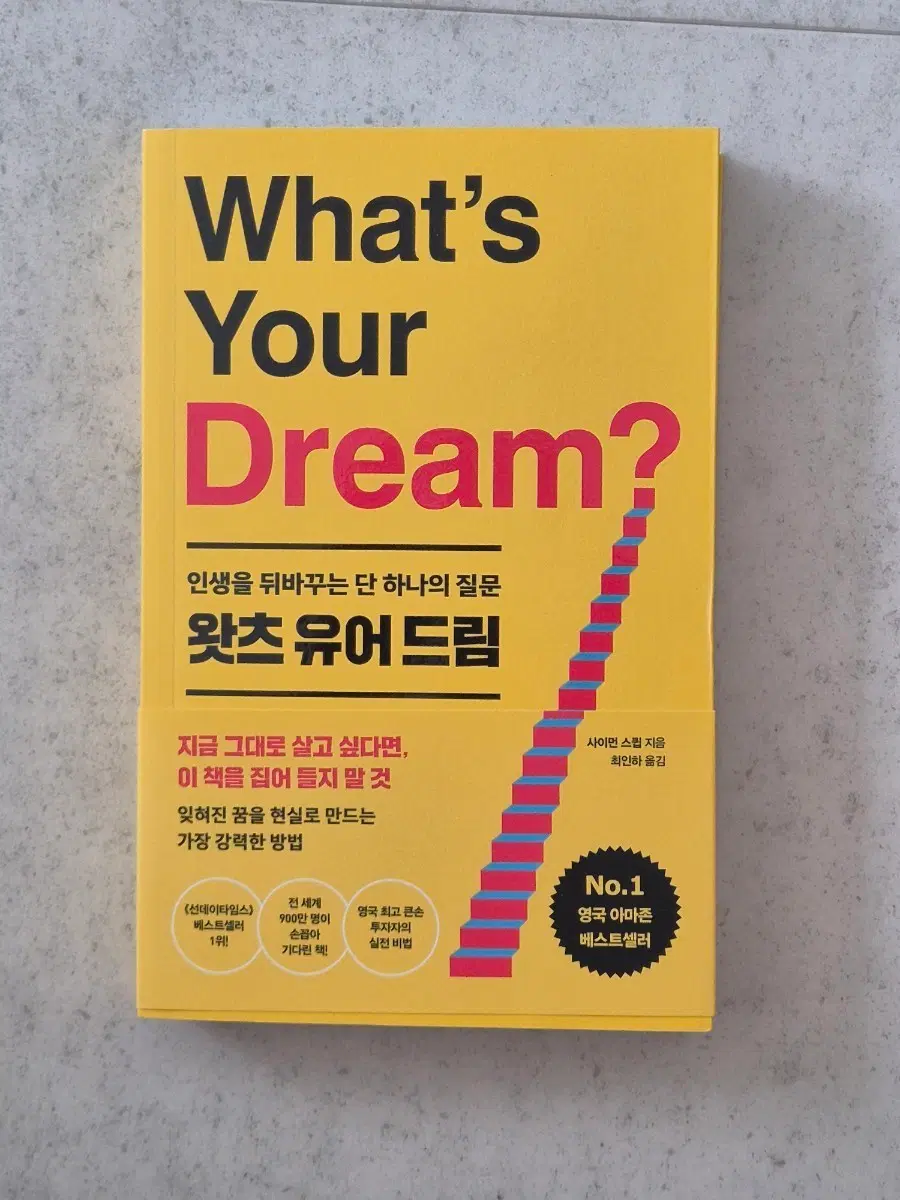 왓츠 유어 드림