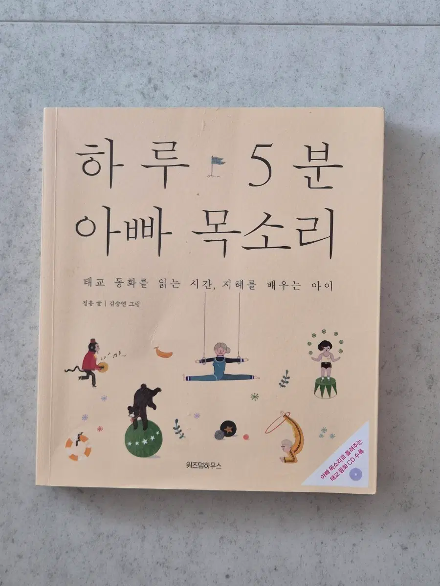 태교도서(하루5분아빠목소리,두근두근너를만나는시간)
