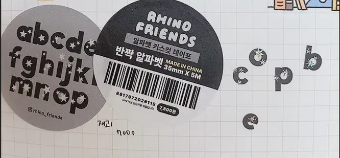 [서일페 21] 리노프렌즈 반짝 알파벳