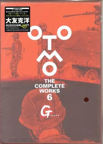 코단샤 OTOMO THE COMPLETE WORKS 오토모 가츠히로 !!)G - ..(스티커 포함) 6 초판