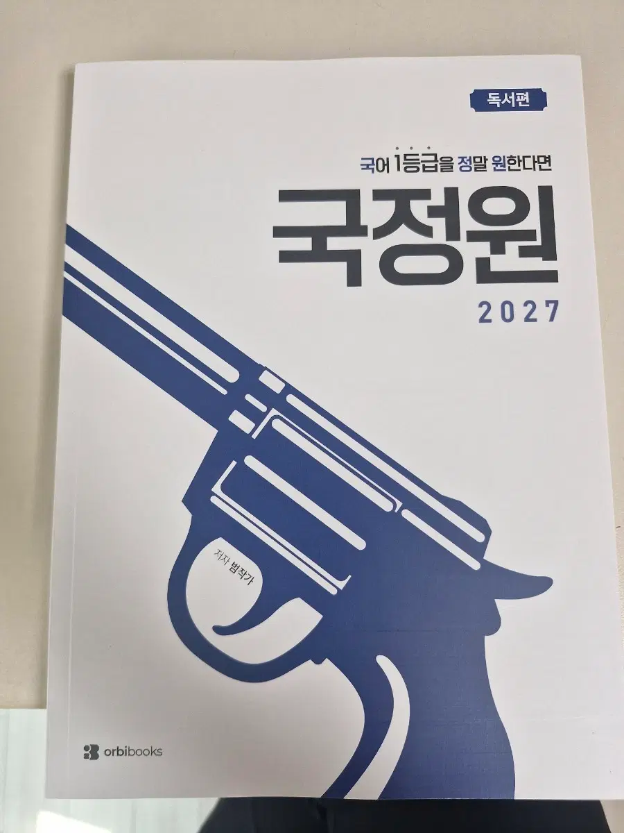 국정원 독서편