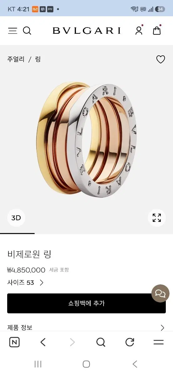 불가리 비제로원 3밴드 삼색링